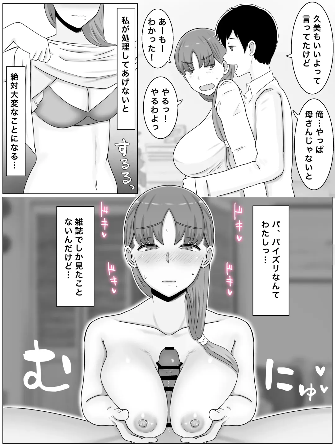 母さんとしたいこと〜絶倫息子との性活 回想編 Fhentai - Page 29
