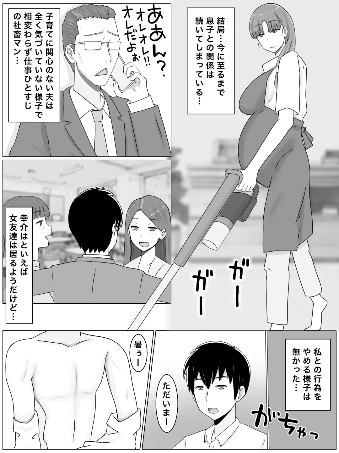 母さんとしたいこと〜絶倫息子との性活 回想編 Fhentai - Page 48