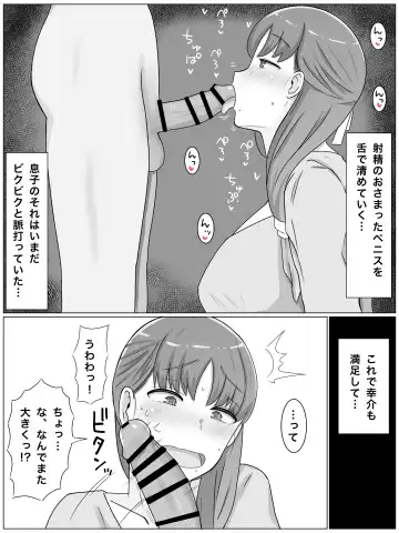 母さんとしたいこと〜絶倫息子との性活 回想編 Fhentai - Page 12