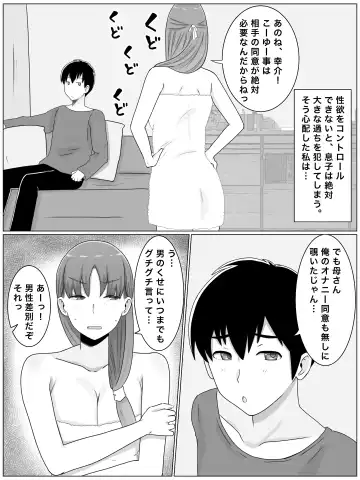 母さんとしたいこと〜絶倫息子との性活 回想編 Fhentai - Page 19