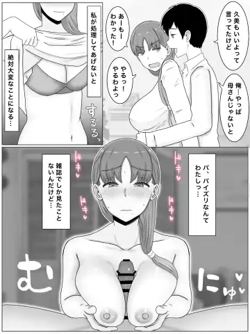 母さんとしたいこと〜絶倫息子との性活 回想編 Fhentai - Page 29