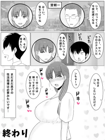 母さんとしたいこと〜絶倫息子との性活 回想編 Fhentai - Page 55