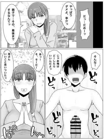 母さんとしたいこと〜絶倫息子との性活 回想編 Fhentai - Page 7
