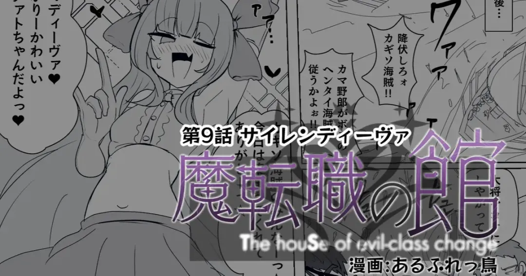 [Alfre-tori] Matenshoku no Yakata 9 Fhentai - Page 1