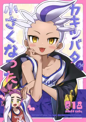 Read [Hidari Pory5n] Kakitsubata ga Chiisaku Natta - Fhentai