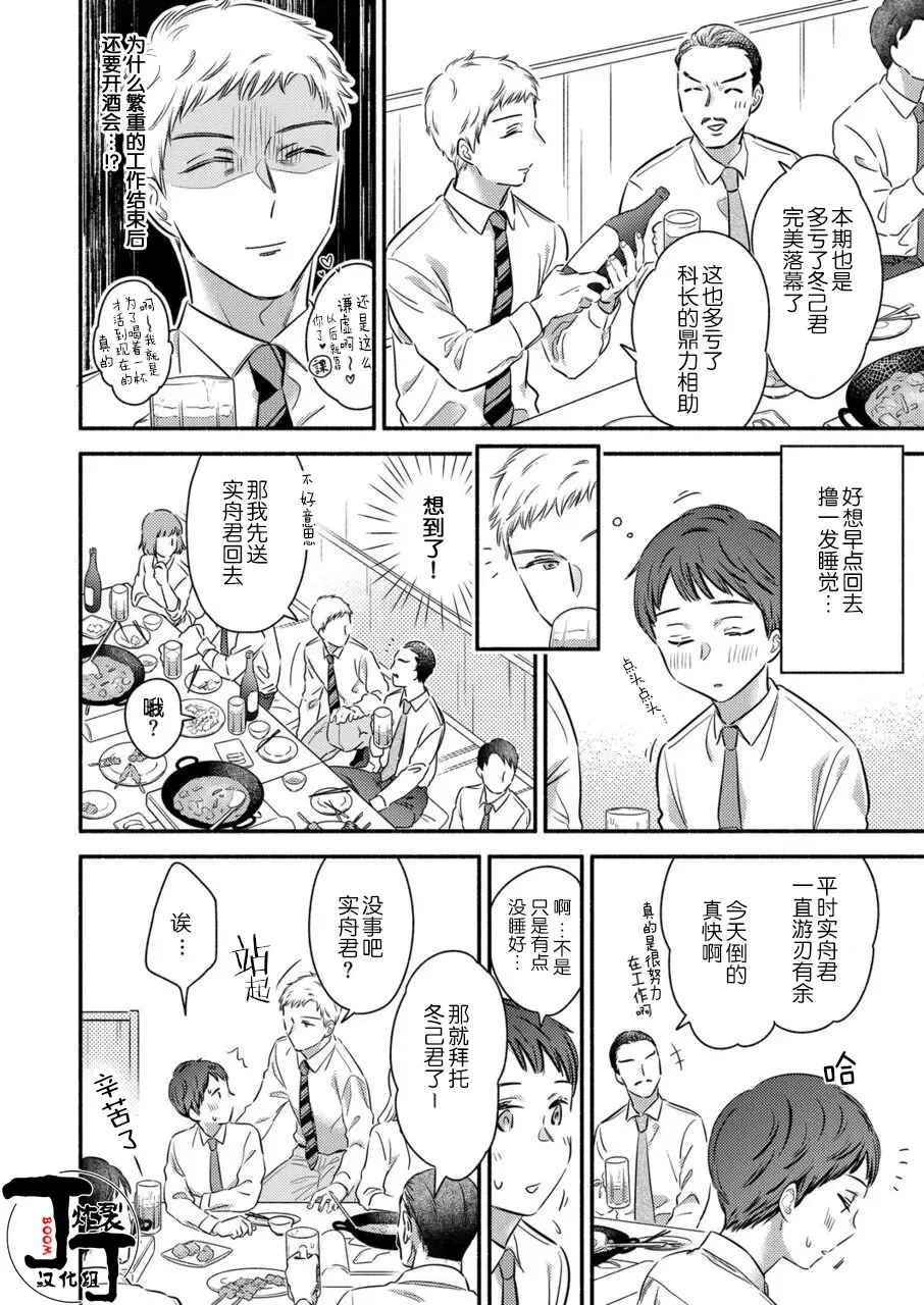 [Edachi Hoho] Daite Kudasai, Fuyumi-san. ~Risou no Otoko wa Hyouhen-gata Zetsurin~  | 请拥抱我，冬己先生。 理想的男人像豹精力旺盛 Fhentai - Page 11