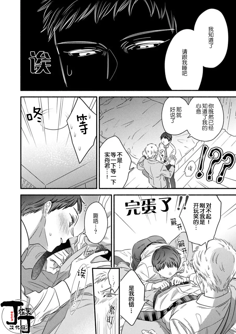 [Edachi Hoho] Daite Kudasai, Fuyumi-san. ~Risou no Otoko wa Hyouhen-gata Zetsurin~  | 请拥抱我，冬己先生。 理想的男人像豹精力旺盛 Fhentai - Page 15