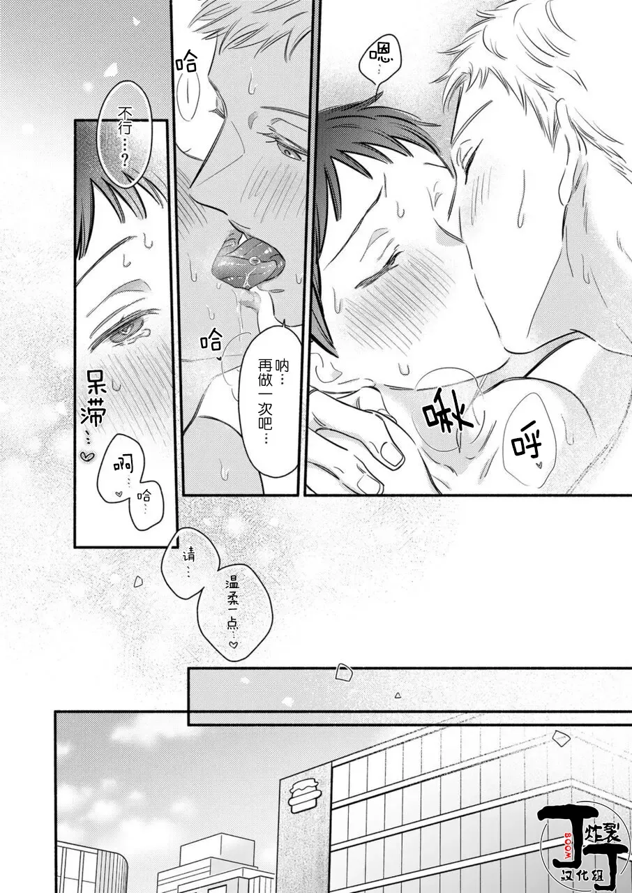 [Edachi Hoho] Daite Kudasai, Fuyumi-san. ~Risou no Otoko wa Hyouhen-gata Zetsurin~  | 请拥抱我，冬己先生。 理想的男人像豹精力旺盛 Fhentai - Page 31