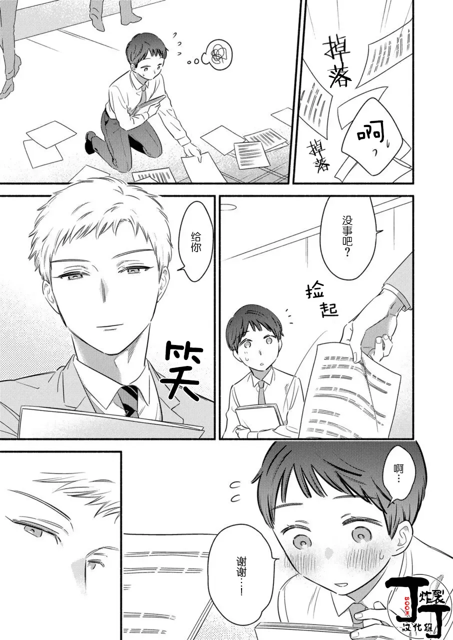 [Edachi Hoho] Daite Kudasai, Fuyumi-san. ~Risou no Otoko wa Hyouhen-gata Zetsurin~  | 请拥抱我，冬己先生。 理想的男人像豹精力旺盛 Fhentai - Page 32