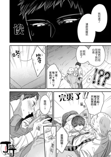 [Edachi Hoho] Daite Kudasai, Fuyumi-san. ~Risou no Otoko wa Hyouhen-gata Zetsurin~  | 请拥抱我，冬己先生。 理想的男人像豹精力旺盛 Fhentai - Page 15