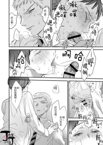 [Edachi Hoho] Daite Kudasai, Fuyumi-san. ~Risou no Otoko wa Hyouhen-gata Zetsurin~  | 请拥抱我，冬己先生。 理想的男人像豹精力旺盛 Fhentai - Page 19