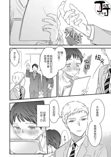 [Edachi Hoho] Daite Kudasai, Fuyumi-san. ~Risou no Otoko wa Hyouhen-gata Zetsurin~  | 请拥抱我，冬己先生。 理想的男人像豹精力旺盛 Fhentai - Page 33