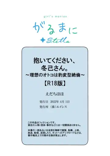 [Edachi Hoho] Daite Kudasai, Fuyumi-san. ~Risou no Otoko wa Hyouhen-gata Zetsurin~  | 请拥抱我，冬己先生。 理想的男人像豹精力旺盛 Fhentai - Page 34