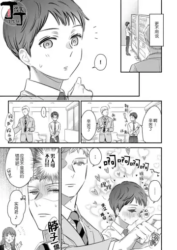 [Edachi Hoho] Daite Kudasai, Fuyumi-san. ~Risou no Otoko wa Hyouhen-gata Zetsurin~  | 请拥抱我，冬己先生。 理想的男人像豹精力旺盛 Fhentai - Page 6