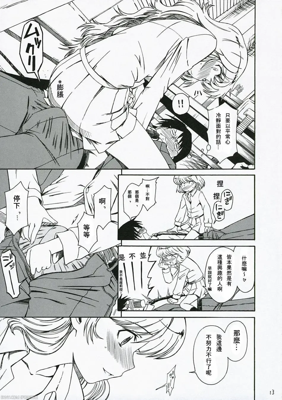 [Syouji] 1/3 Fhentai - Page 14