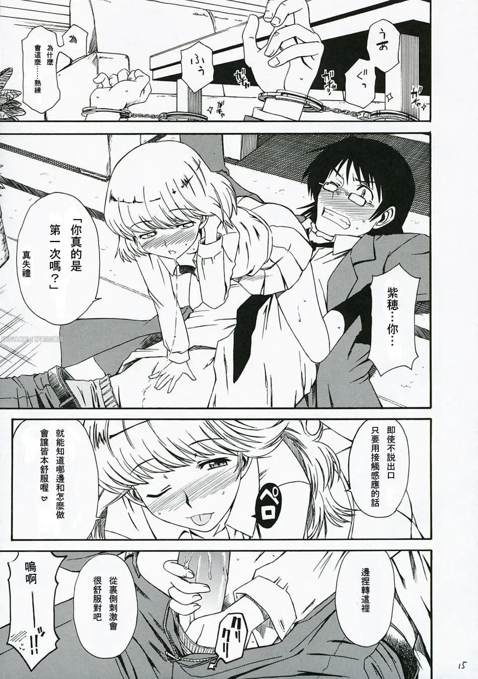 [Syouji] 1/3 Fhentai - Page 16