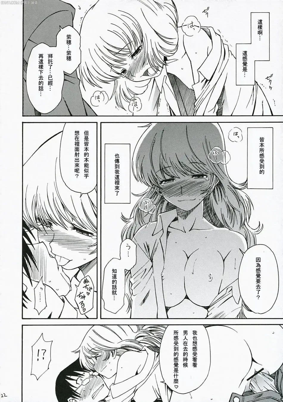 [Syouji] 1/3 Fhentai - Page 23