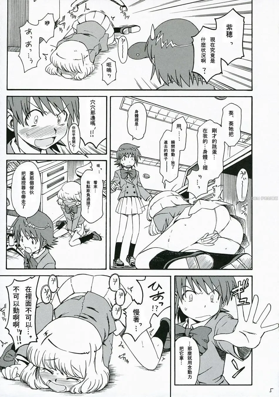 [Syouji] 1/3 Fhentai - Page 6