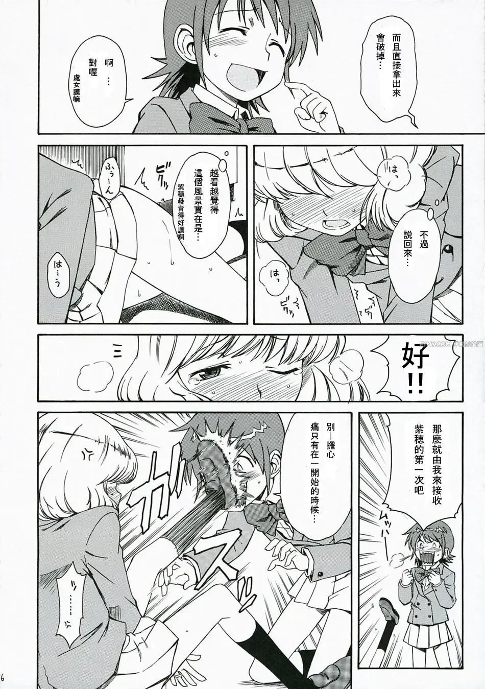 [Syouji] 1/3 Fhentai - Page 7