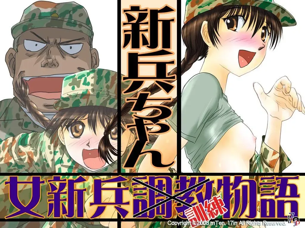 [Emuten] Shinpei-chan -Onna Shinpei Kunren Monogatari- Fhentai - Page 2