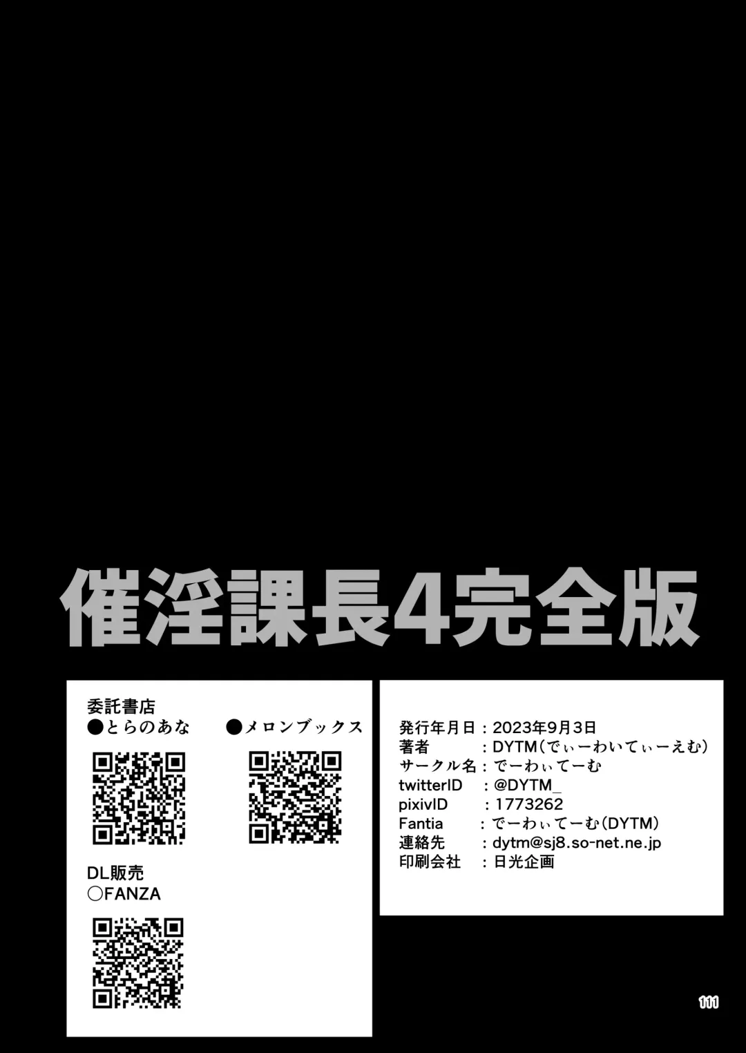 [Dytm] 催淫課長４完全版 Fhentai - Page 106