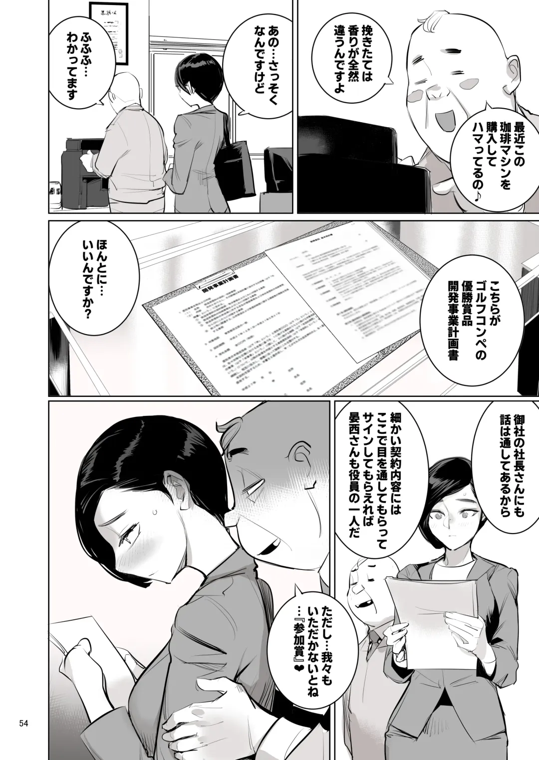 [Dytm] 催淫課長４完全版 Fhentai - Page 51