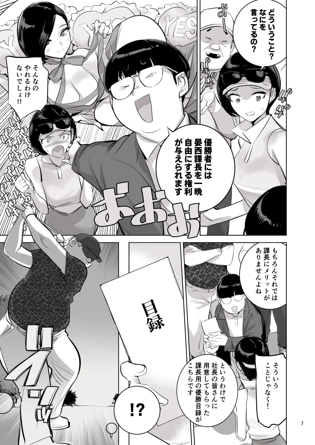 [Dytm] 催淫課長４完全版 Fhentai - Page 8