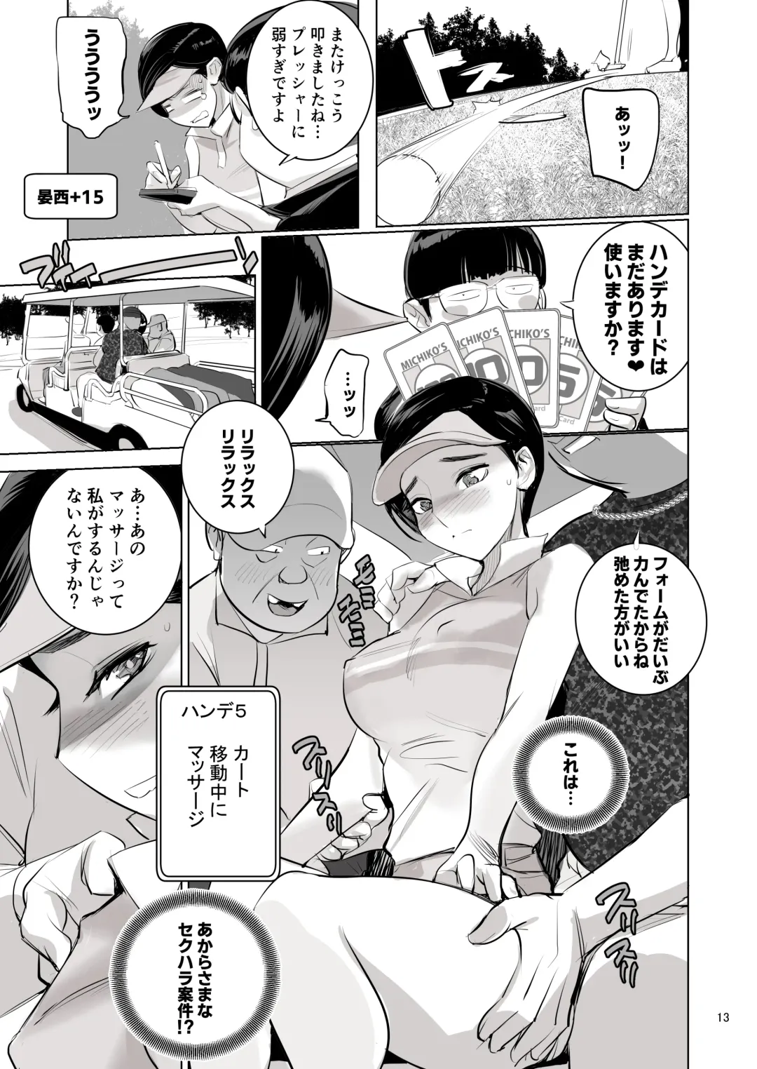 [Dytm] 催淫課長４完全版 Fhentai - Page 13