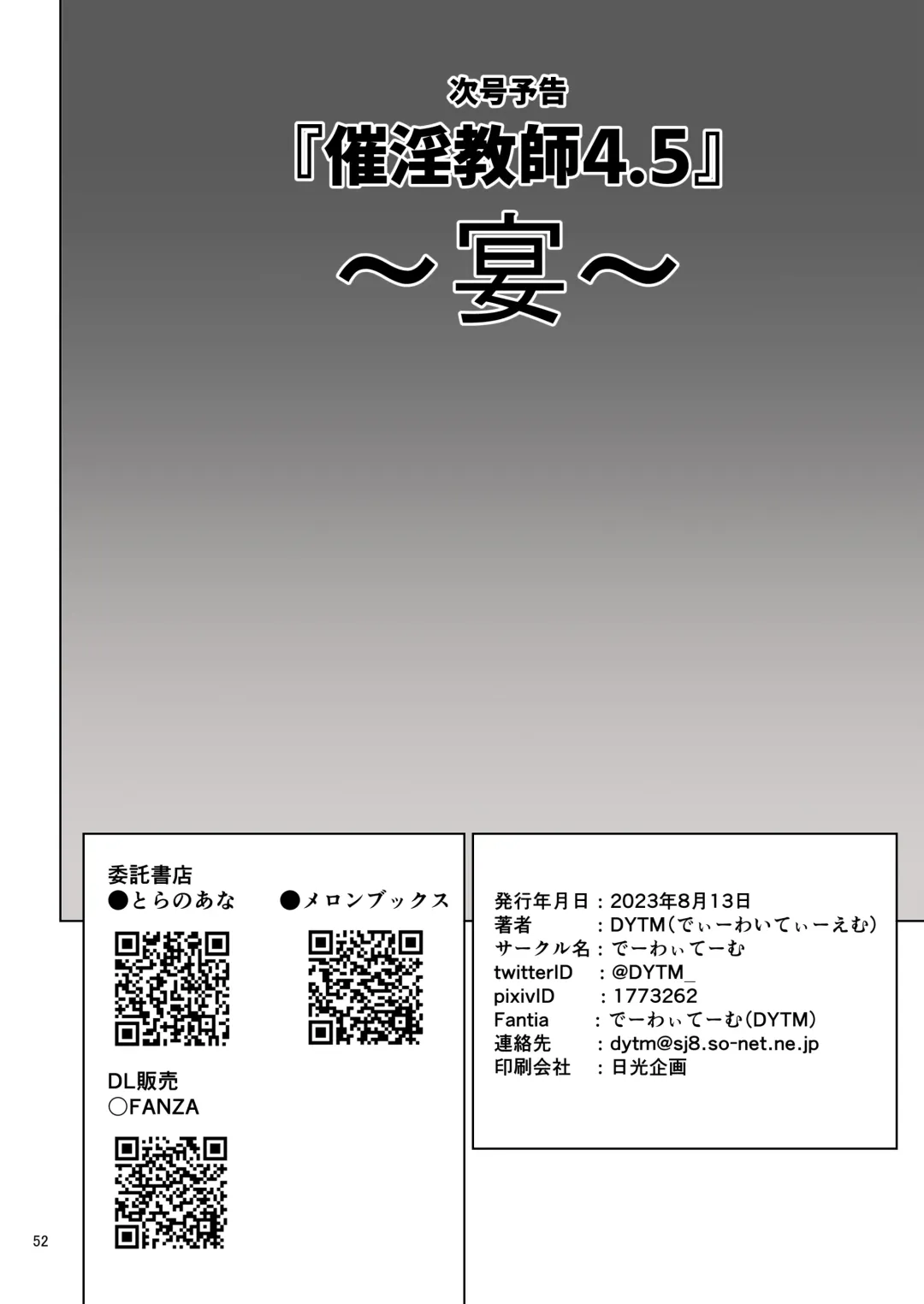 [Dytm] 催淫課長４完全版 Fhentai - Page 48