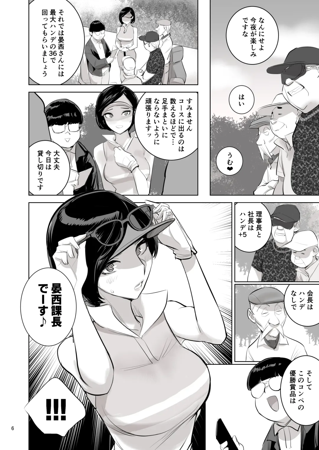 [Dytm] 催淫課長４完全版 Fhentai - Page 6