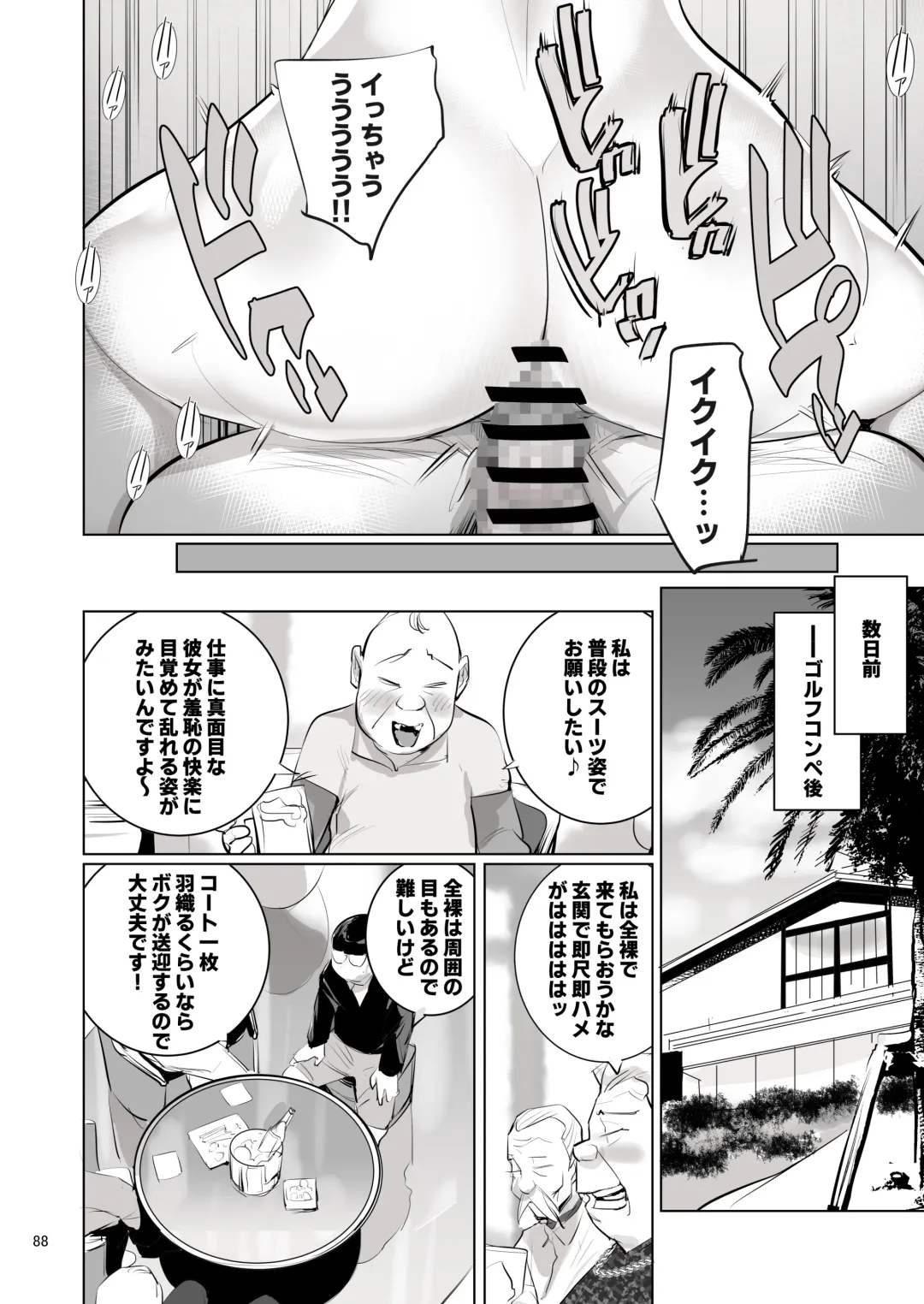[Dytm] 催淫課長４完全版 Fhentai - Page 83