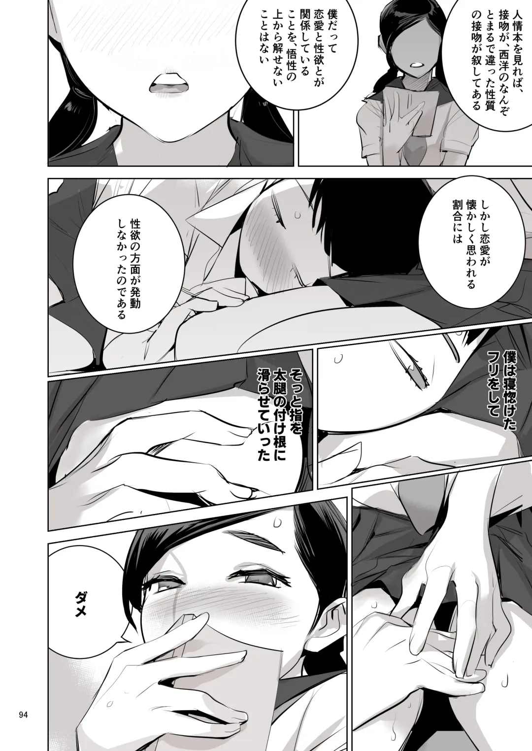 [Dytm] 催淫課長４完全版 Fhentai - Page 89