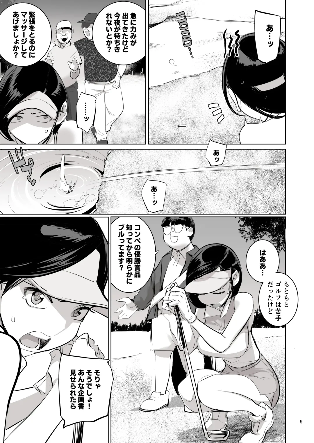 [Dytm] 催淫課長４完全版 Fhentai - Page 9