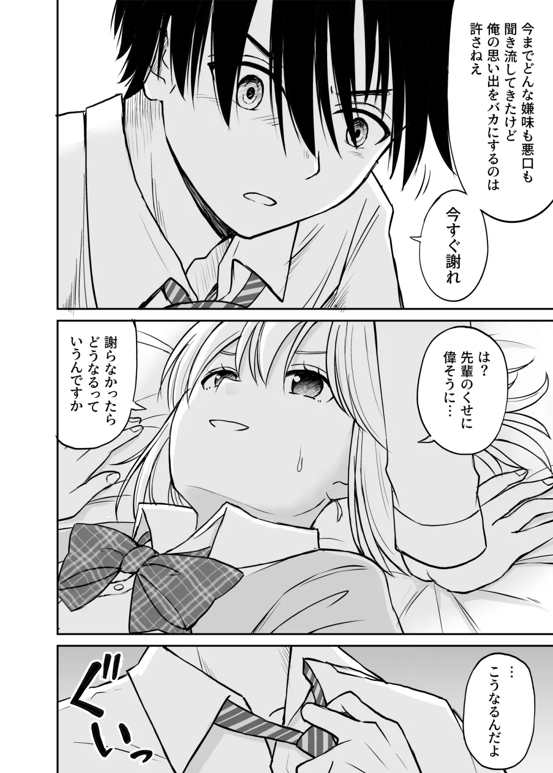 生意気ポニーテール娘をHなお仕置きで涙目にする話 Fhentai - Page 11