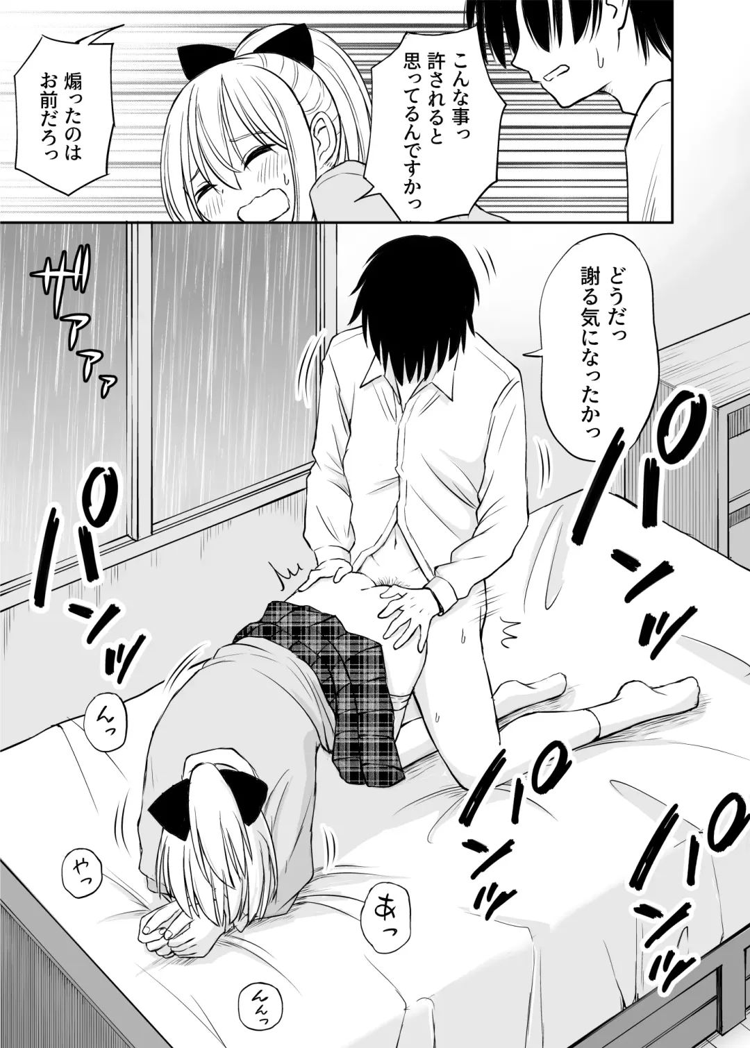 生意気ポニーテール娘をHなお仕置きで涙目にする話 Fhentai - Page 28