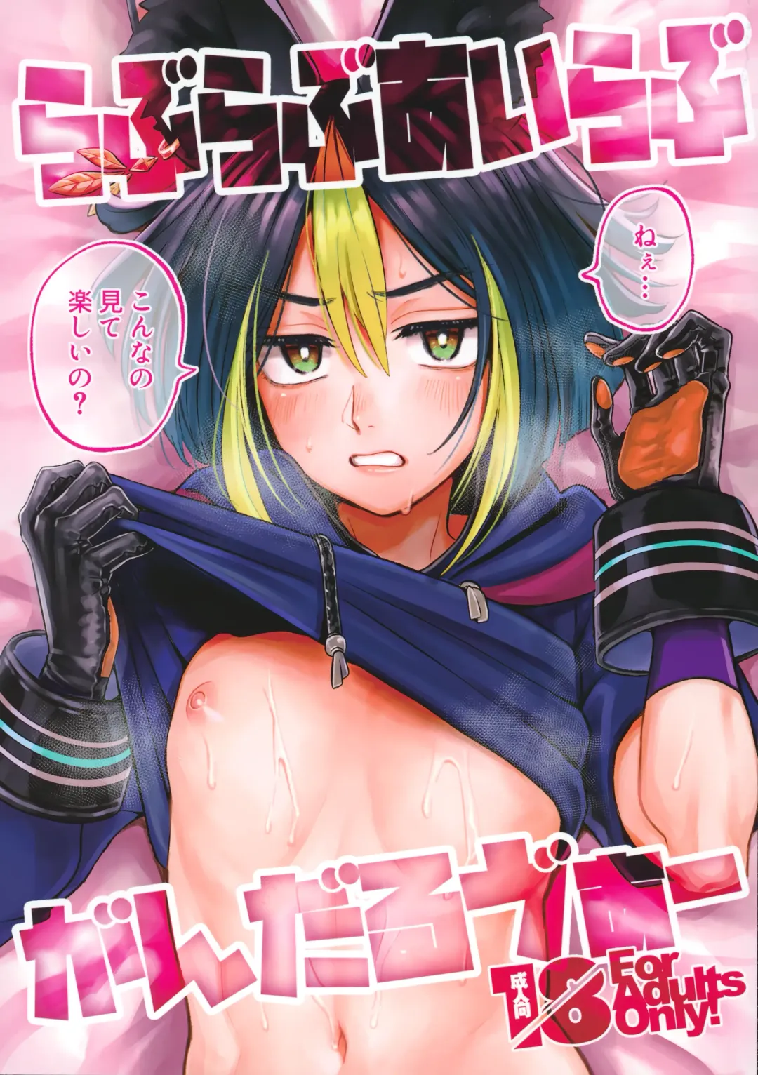 [Sacchii] Love Love Ai Love Gandharva Fhentai - Page 1