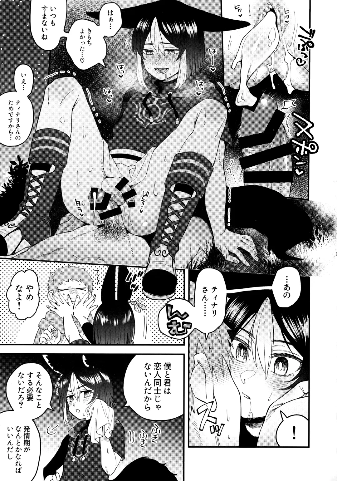 [Sacchii] Love Love Ai Love Gandharva Fhentai - Page 12