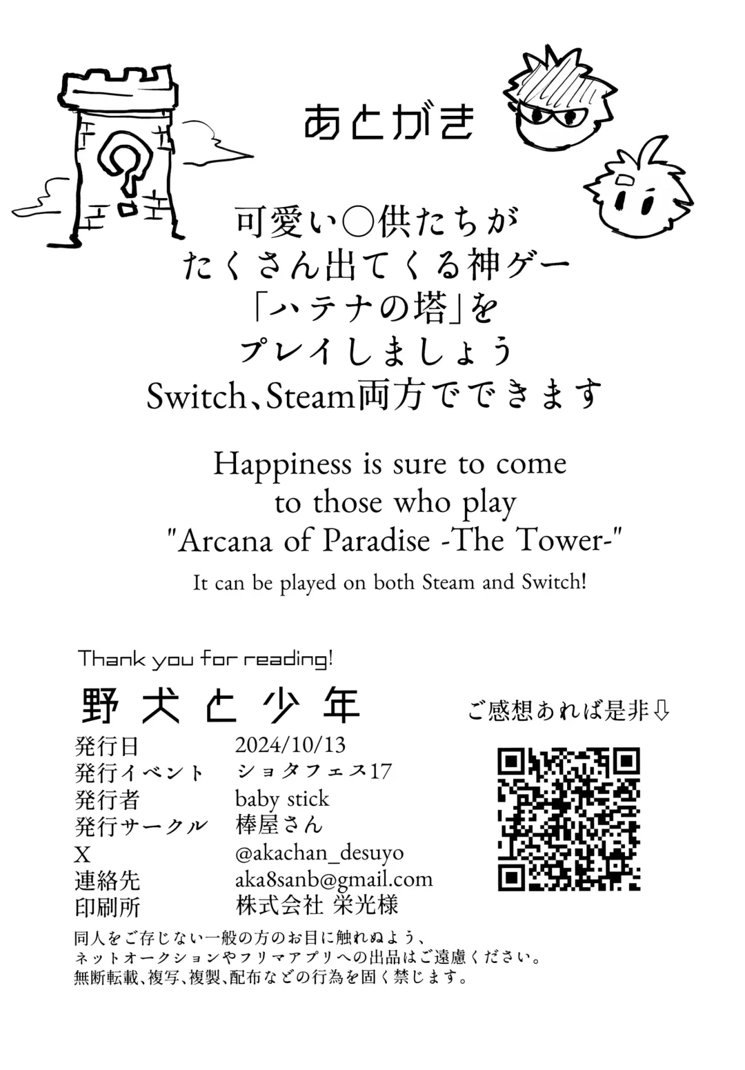 [Baby Stick] Koinu to Shounen Fhentai - Page 24