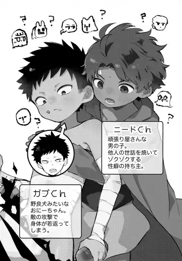 [Baby Stick] Koinu to Shounen Fhentai - Page 3