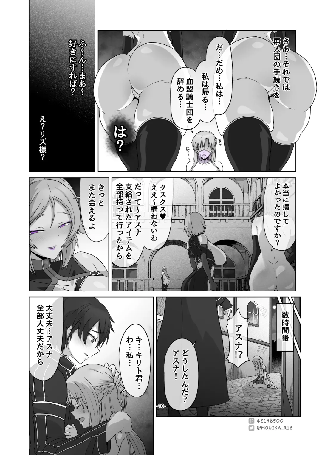 [Mouika] Sword Art ●nline ~EP.3 rafin・kofinnomasuku~ Fhentai - Page 10