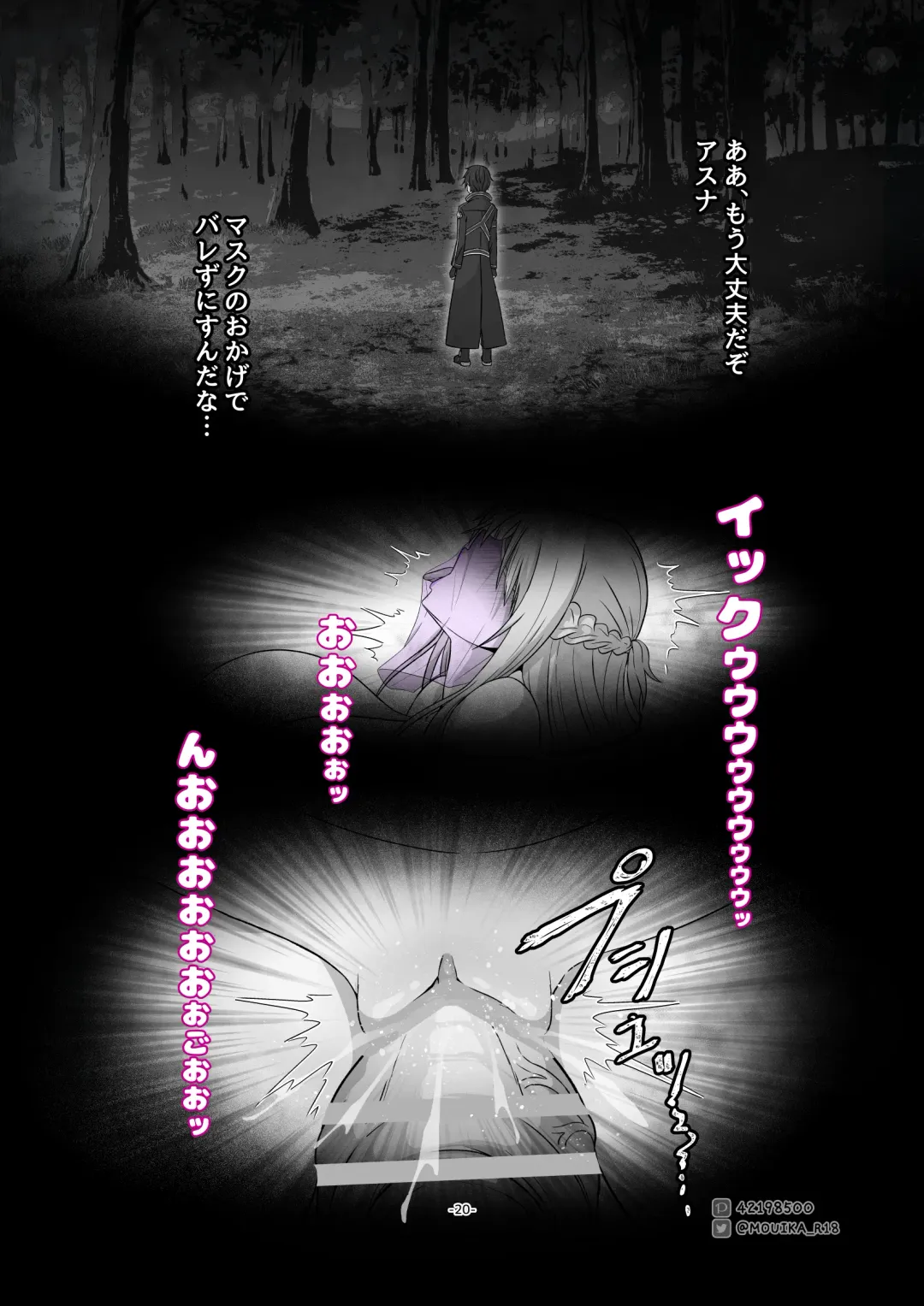 [Mouika] Sword Art ●nline ~EP.3 rafin・kofinnomasuku~ Fhentai - Page 20