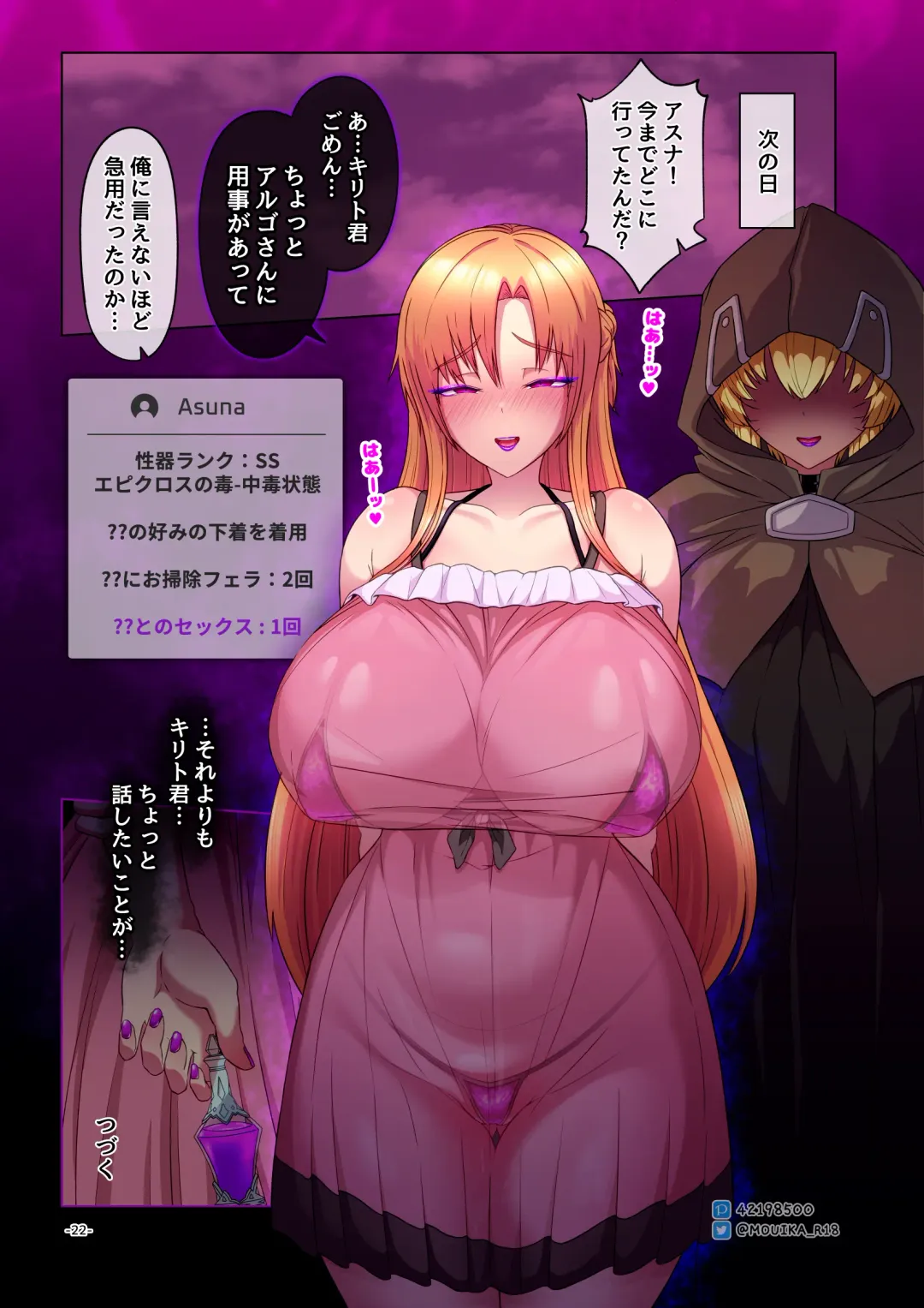 [Mouika] Sword Art ●nline ~EP.3 rafin・kofinnomasuku~ Fhentai - Page 22