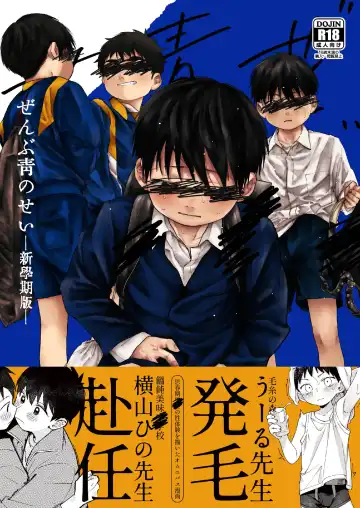 Read Zenbu Ao no Sei -Shingakki Han- - Fhentai