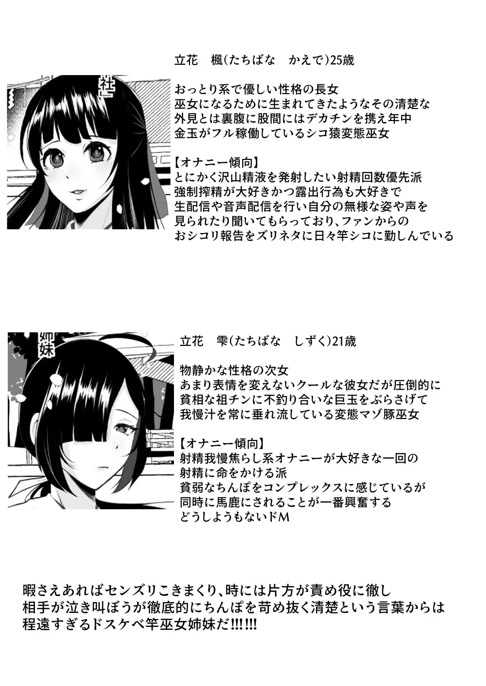 [Yukichi] Hentai Senzuri Zanmai Dosukebe Sao Miko Shimai Fhentai - Page 2