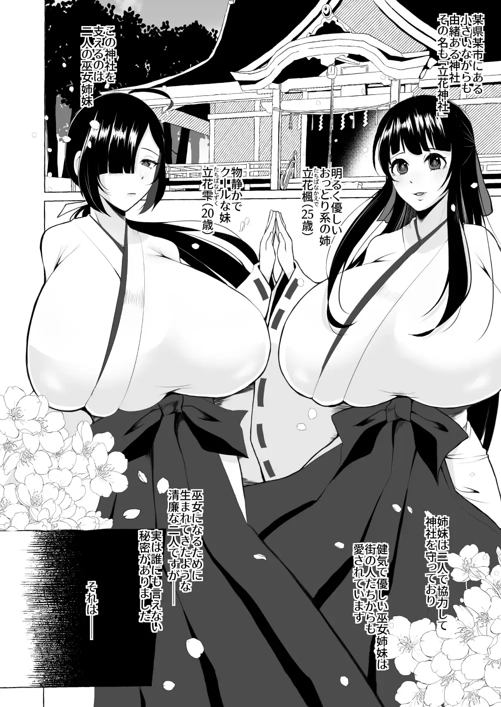 [Yukichi] Hentai Senzuri Zanmai Dosukebe Sao Miko Shimai Fhentai - Page 3