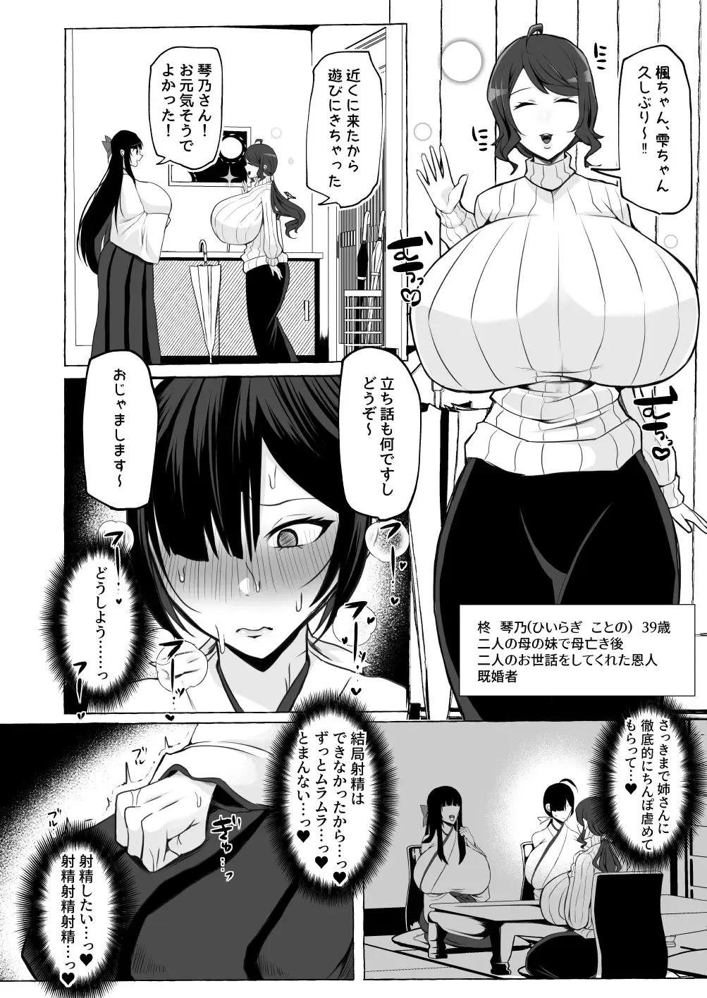 [Yukichi] Hentai Senzuri Zanmai Dosukebe Sao Miko Shimai Fhentai - Page 33