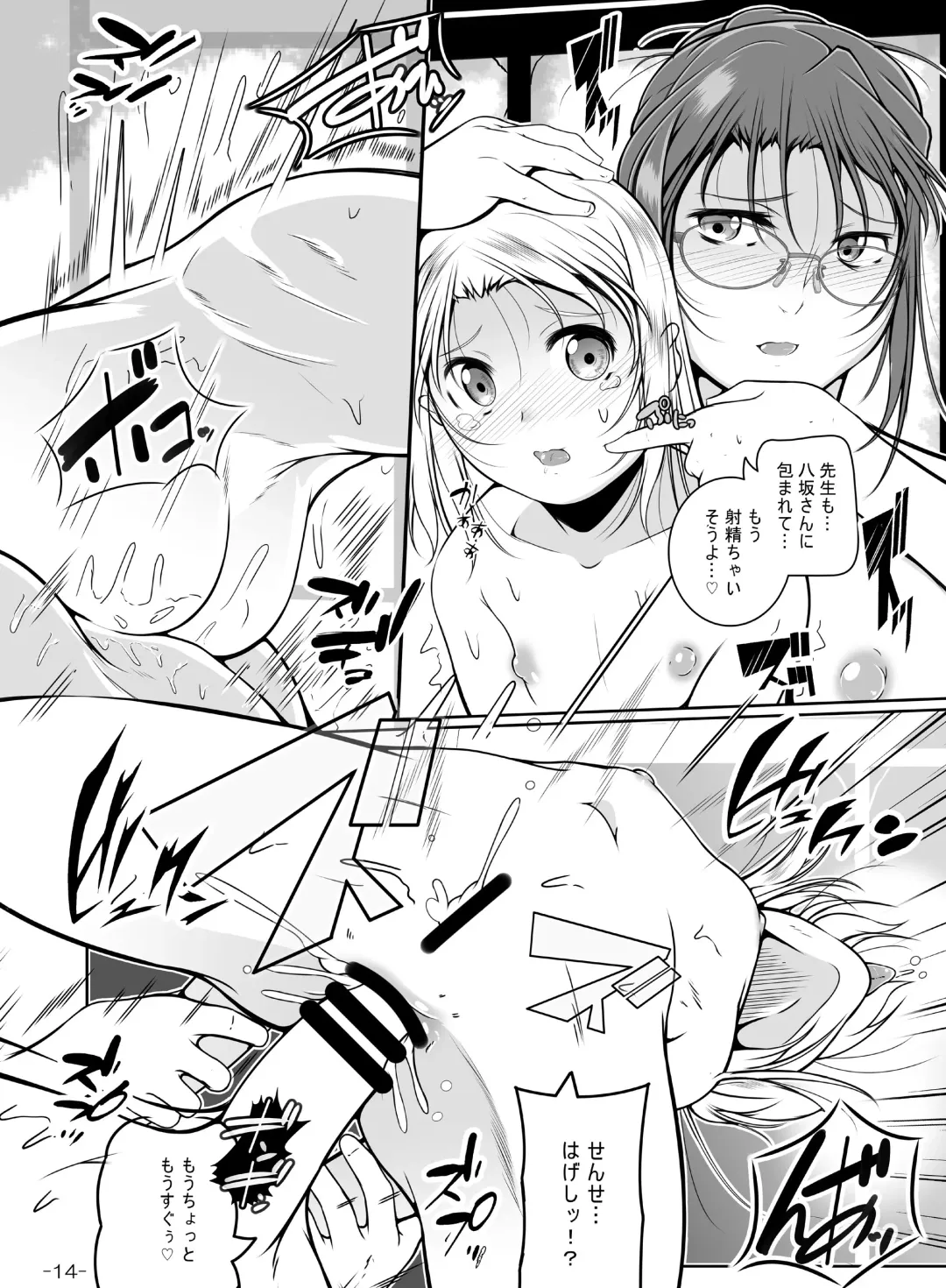 [Fuyutugu] Futanari Sensei no Seikyouiku Jisshuu Fhentai - Page 15