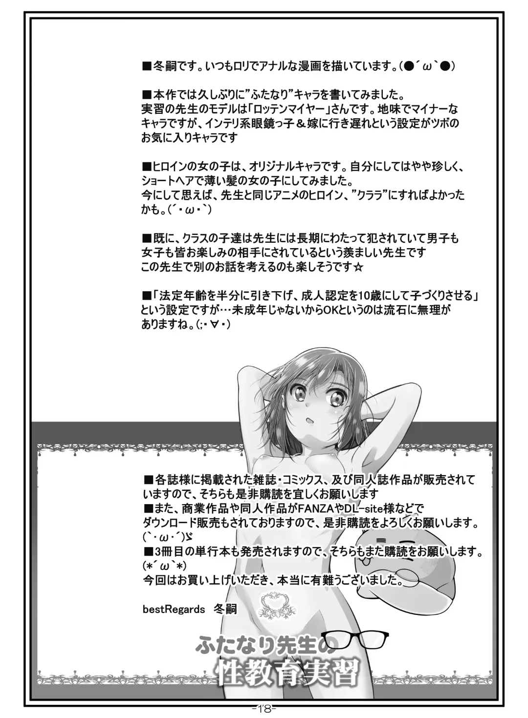 [Fuyutugu] Futanari Sensei no Seikyouiku Jisshuu Fhentai - Page 19