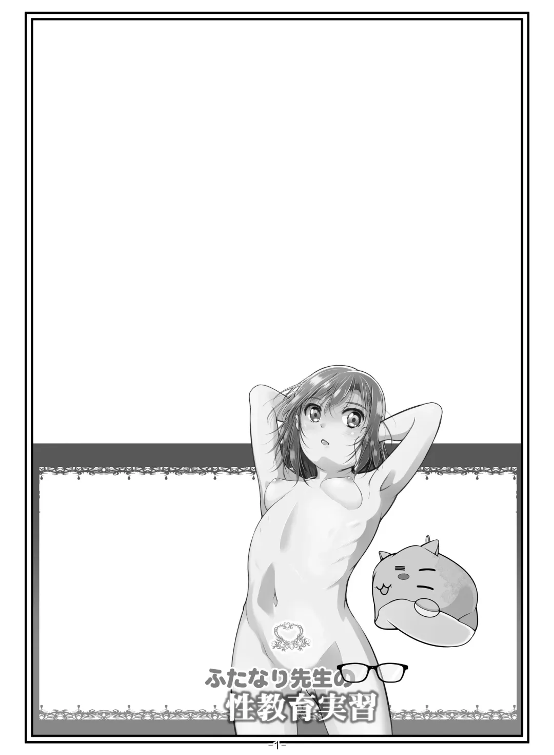 [Fuyutugu] Futanari Sensei no Seikyouiku Jisshuu Fhentai - Page 2