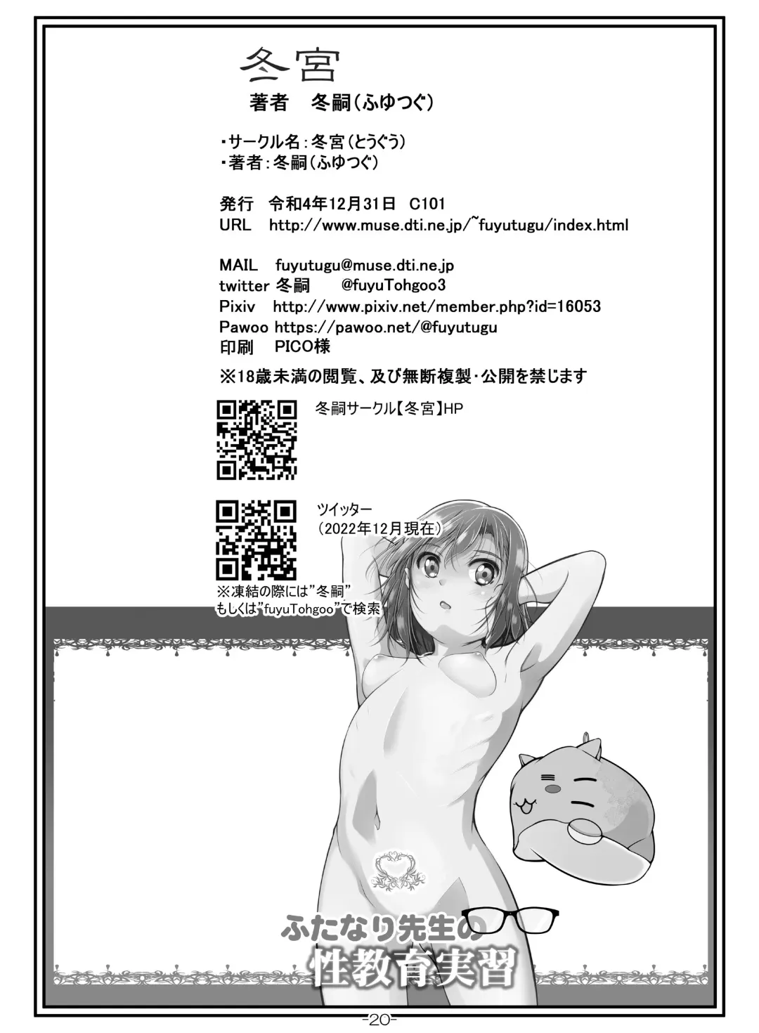 [Fuyutugu] Futanari Sensei no Seikyouiku Jisshuu Fhentai - Page 21